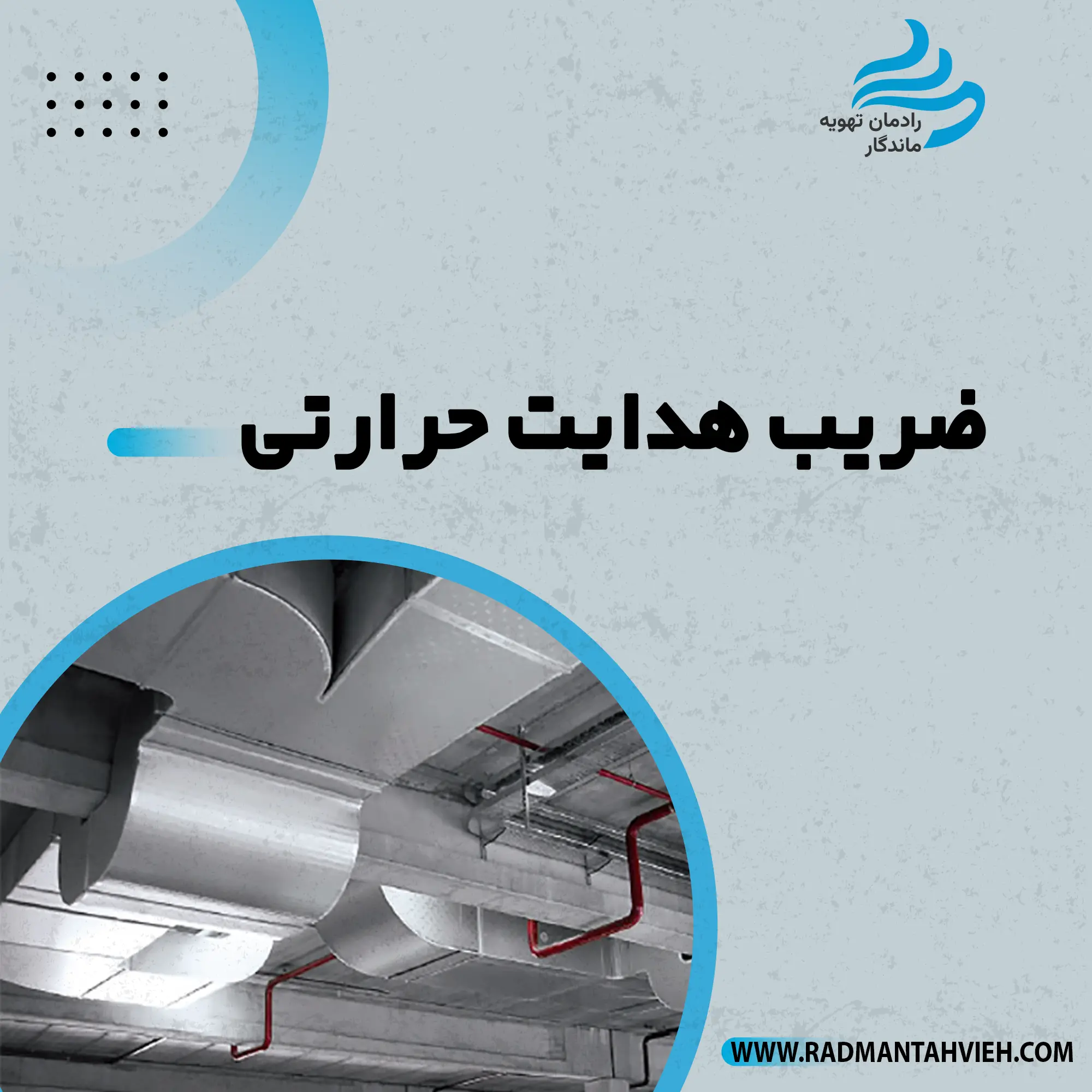 کانال پلی یورتان ضریب هدایت حرارتی