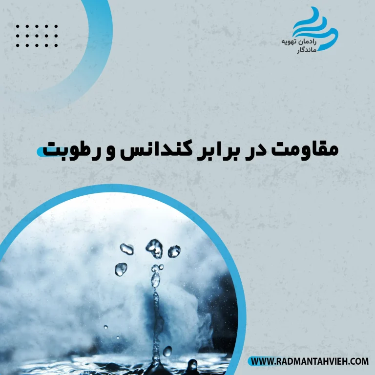 کانال پلی یورتان مقاومت در برابر رطوبت وکندانس